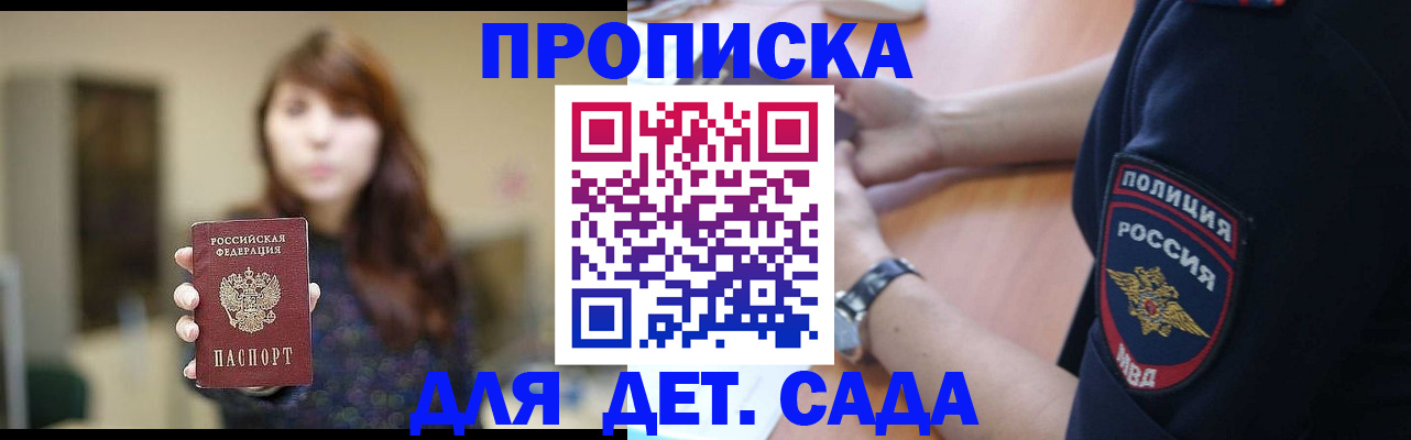 прописка для школы в Корсакове